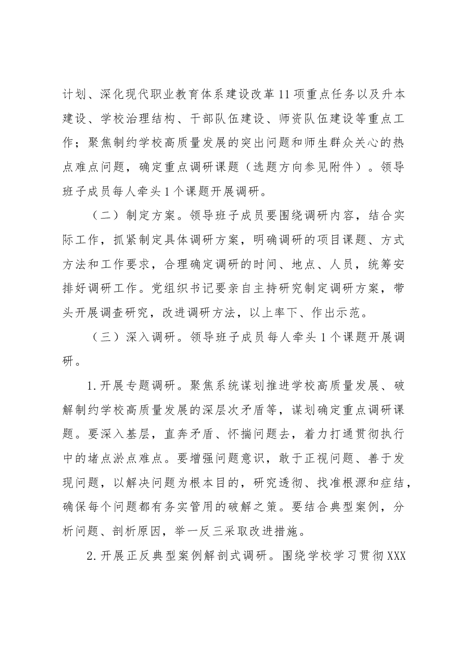 学校主题教育调查研究工作方案.docx,第3页预览
