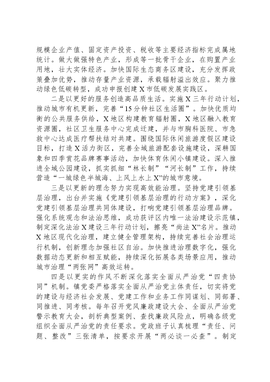 被巡察镇党委工作汇报.docx,第2页预览