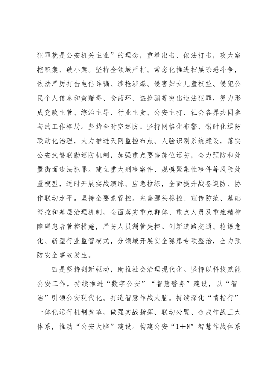 主题教育交流研讨材料 (14).docx,第3页预览