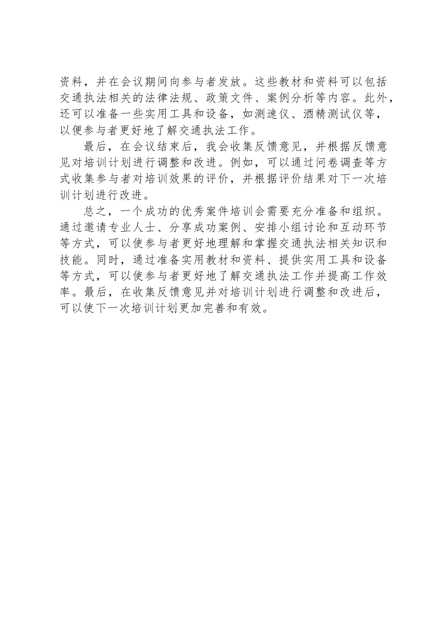 2023年3月18日湖南省长沙市直机关遴选公务员面试真题及解析(市交通运输局).docx,第4页预览