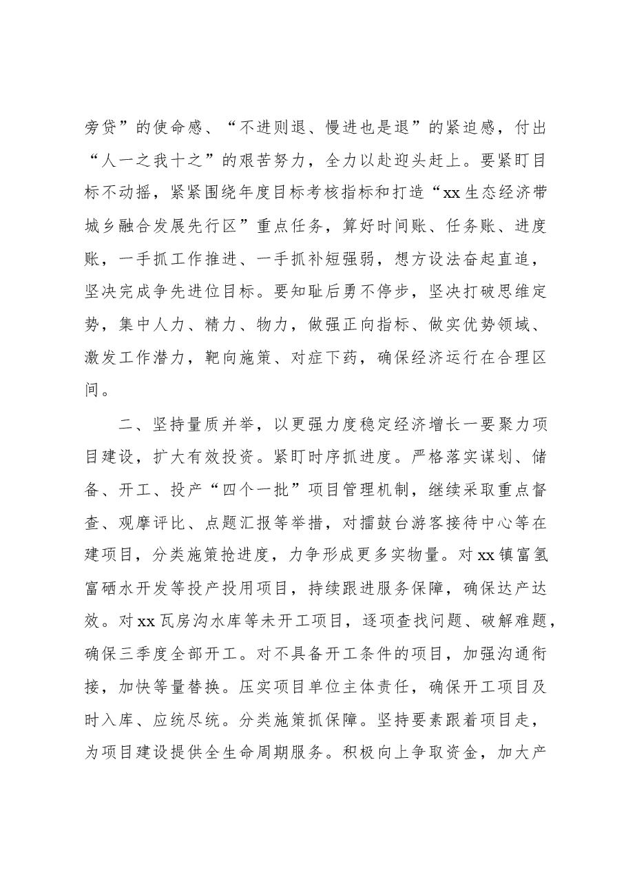 县长在县委全会上的讲话.docx,第4页预览
