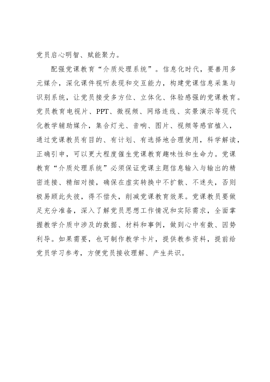 建强党课“交流系统”.docx,第3页预览