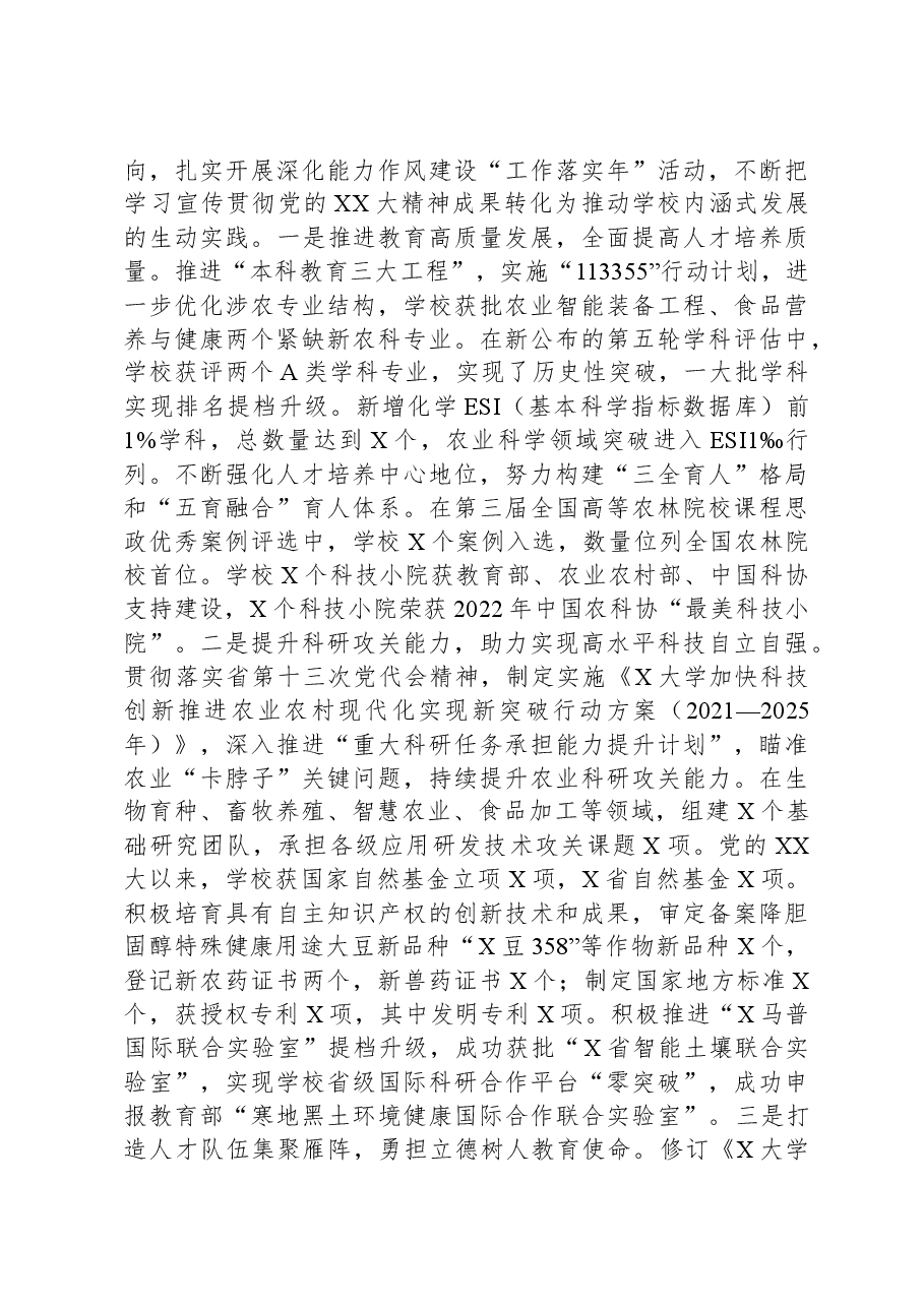 学校关于2023年以来党委工作情况汇报.docx,第3页预览