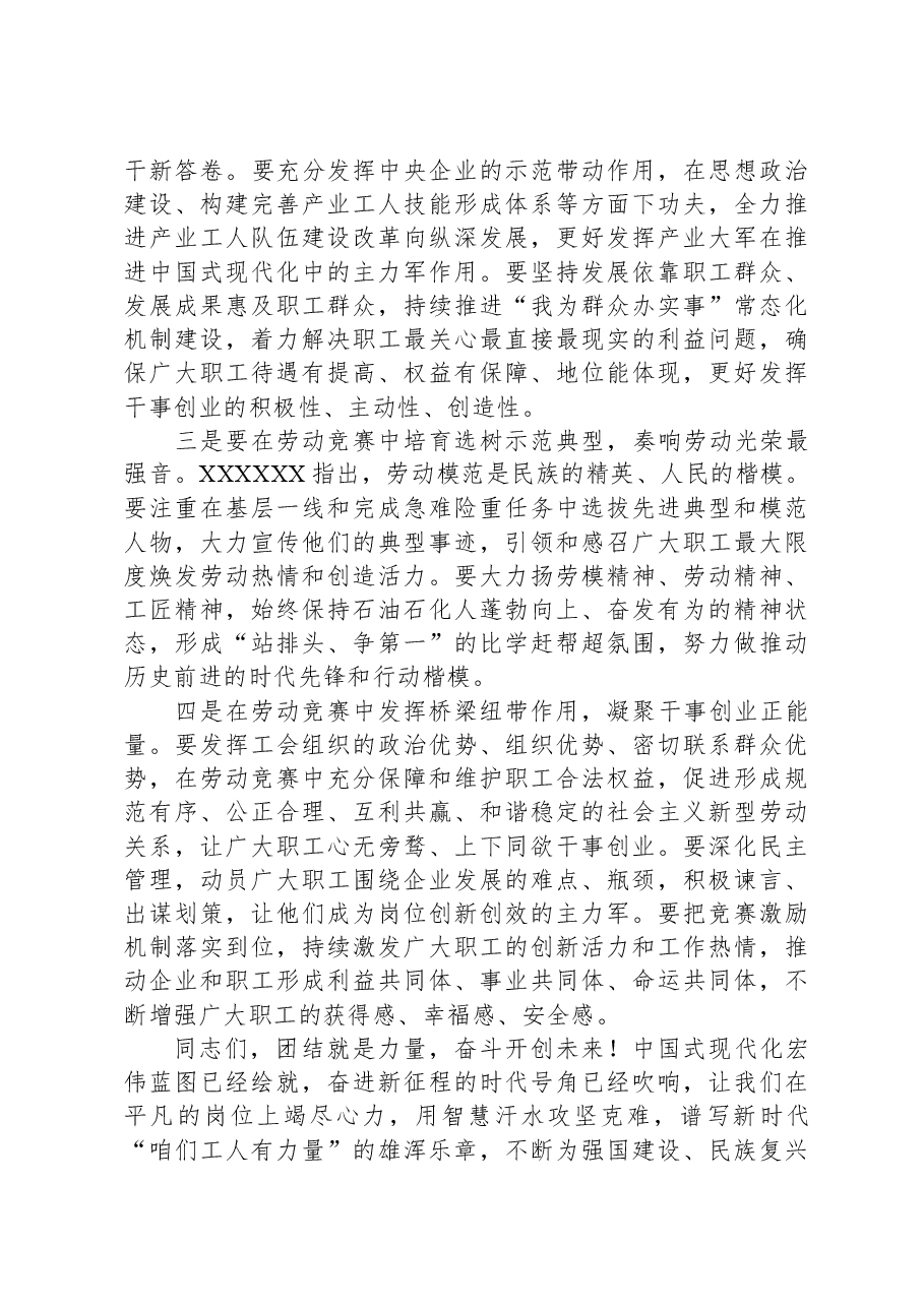 工会主席在劳动竞赛启动会上的讲话.docx,第3页预览