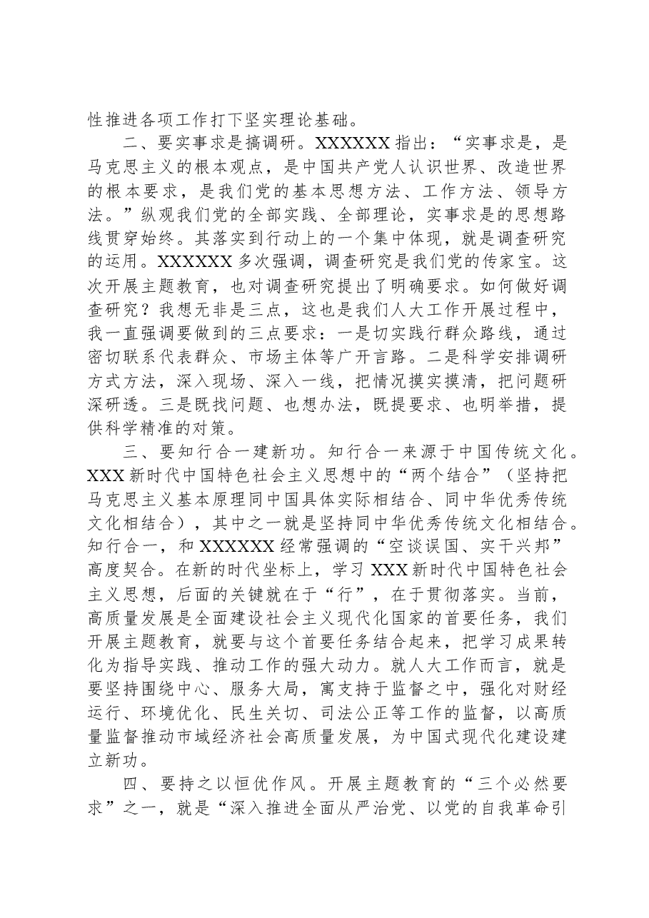 人大主任在主题教育读书班讨论发言提纲.docx,第2页预览