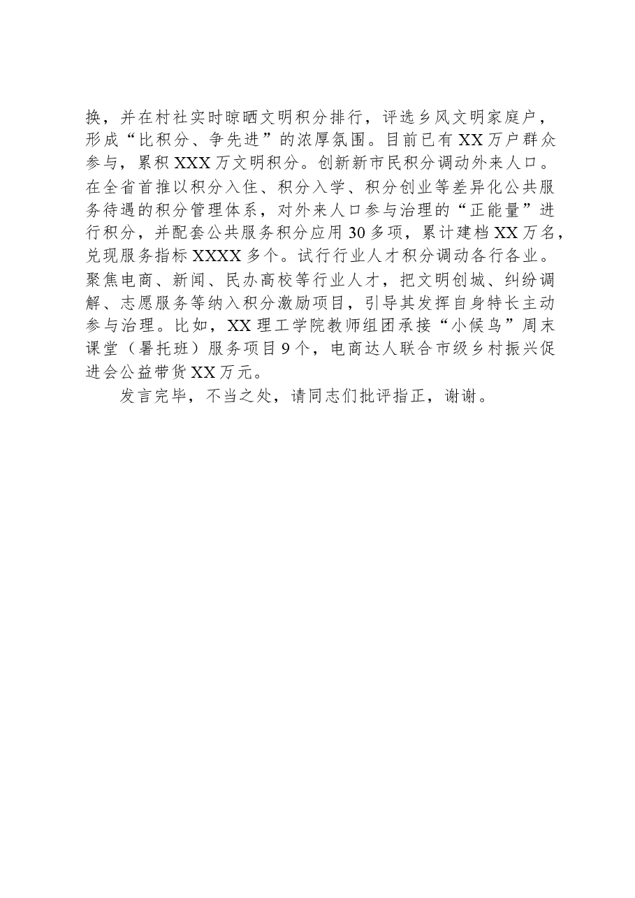 在全市党建引领基层治理工作调研座谈会上的汇报发言.docx,第3页预览