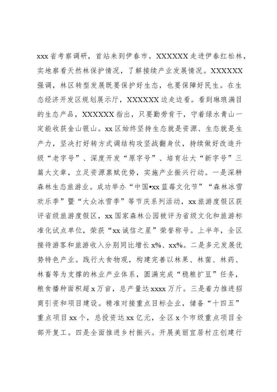 在全市县域经济发展座谈会上的经验交流发言材料.docx,第2页预览