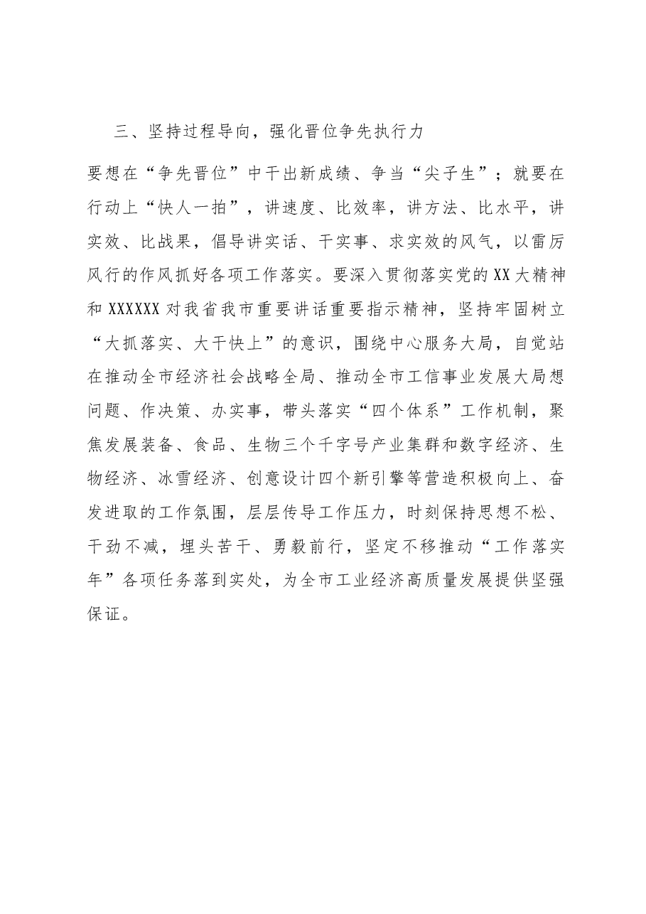 晋位争先案例分析研讨.docx,第3页预览