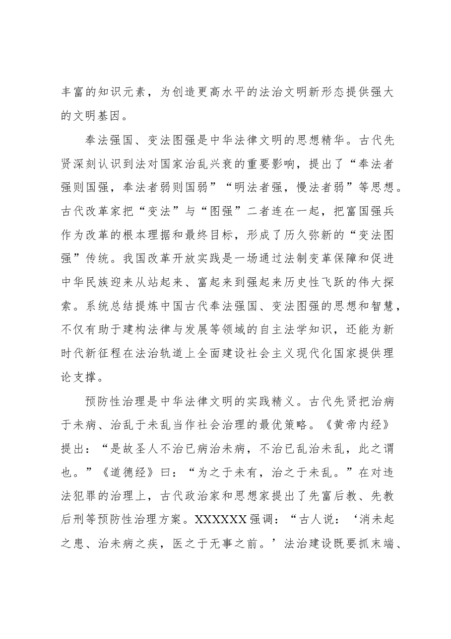 建构中国法学自主知识体系的路径方法.docx,第4页预览