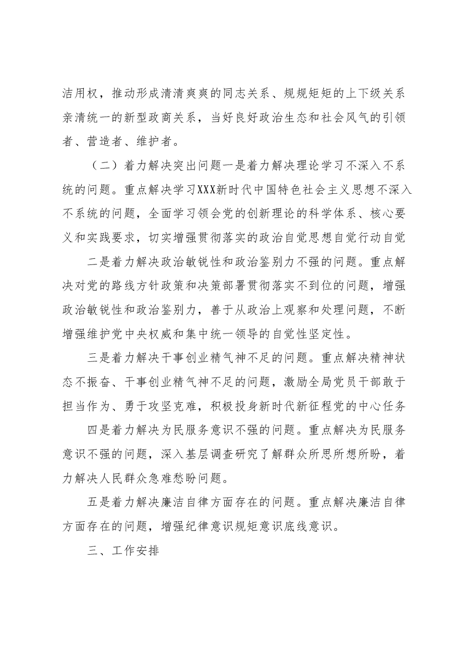 X县教科局关于学习贯彻2023年主题教育的实施方案.docx,第3页预览