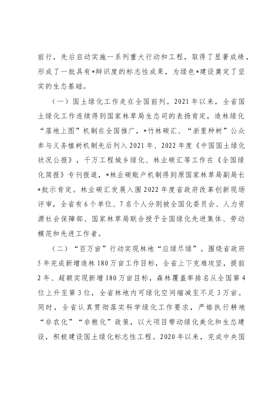 在全省国土绿化重点工作培训班上的讲话.docx,第2页预览