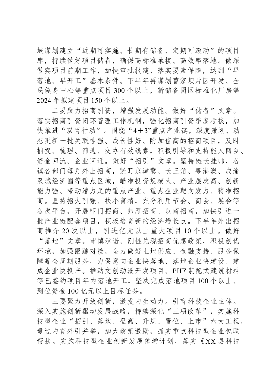 县长在县委十六届五次全会上的讲话.docx,第4页预览