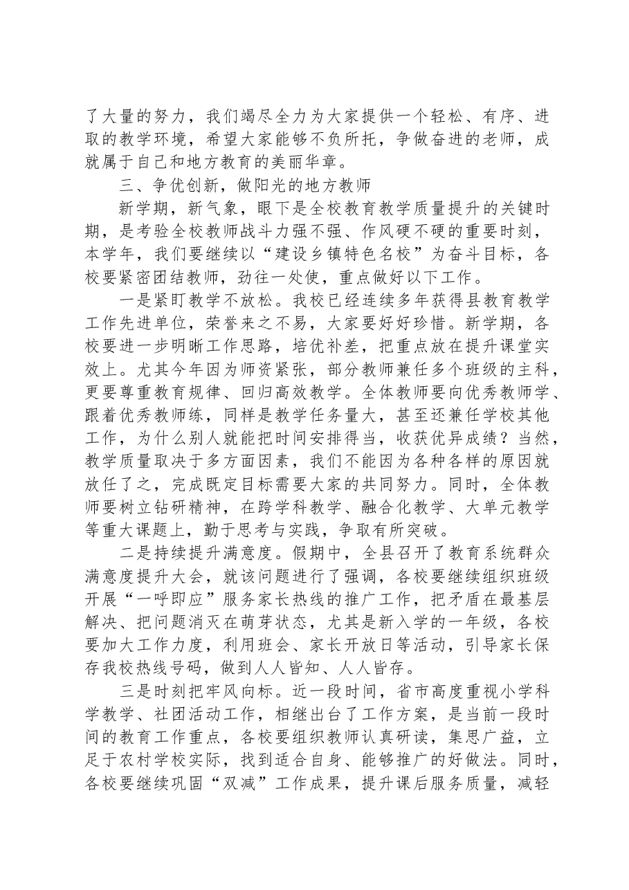 校长在2023年全体教师大会上的讲话.docx,第4页预览