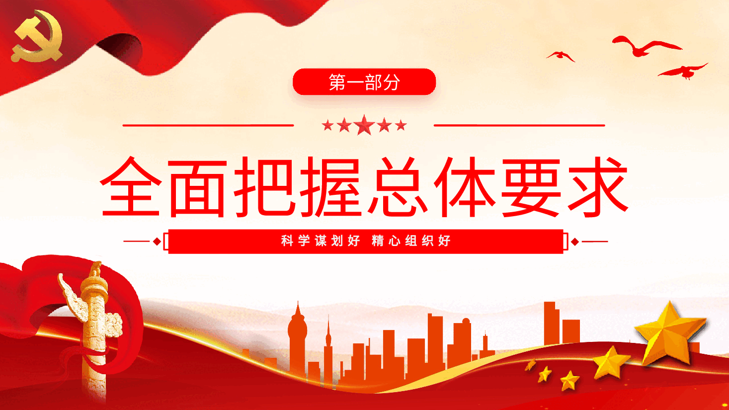 2023年第二批主题教育实施方案PPT.pptx,第4页预览