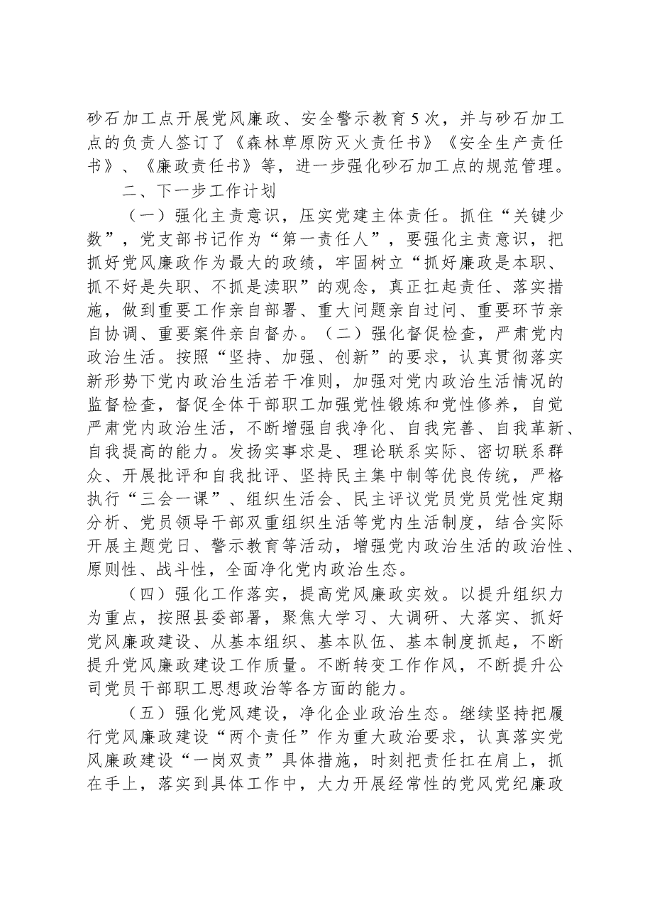 2023年领导干部个人党风廉政建设述职报告.docx,第3页预览