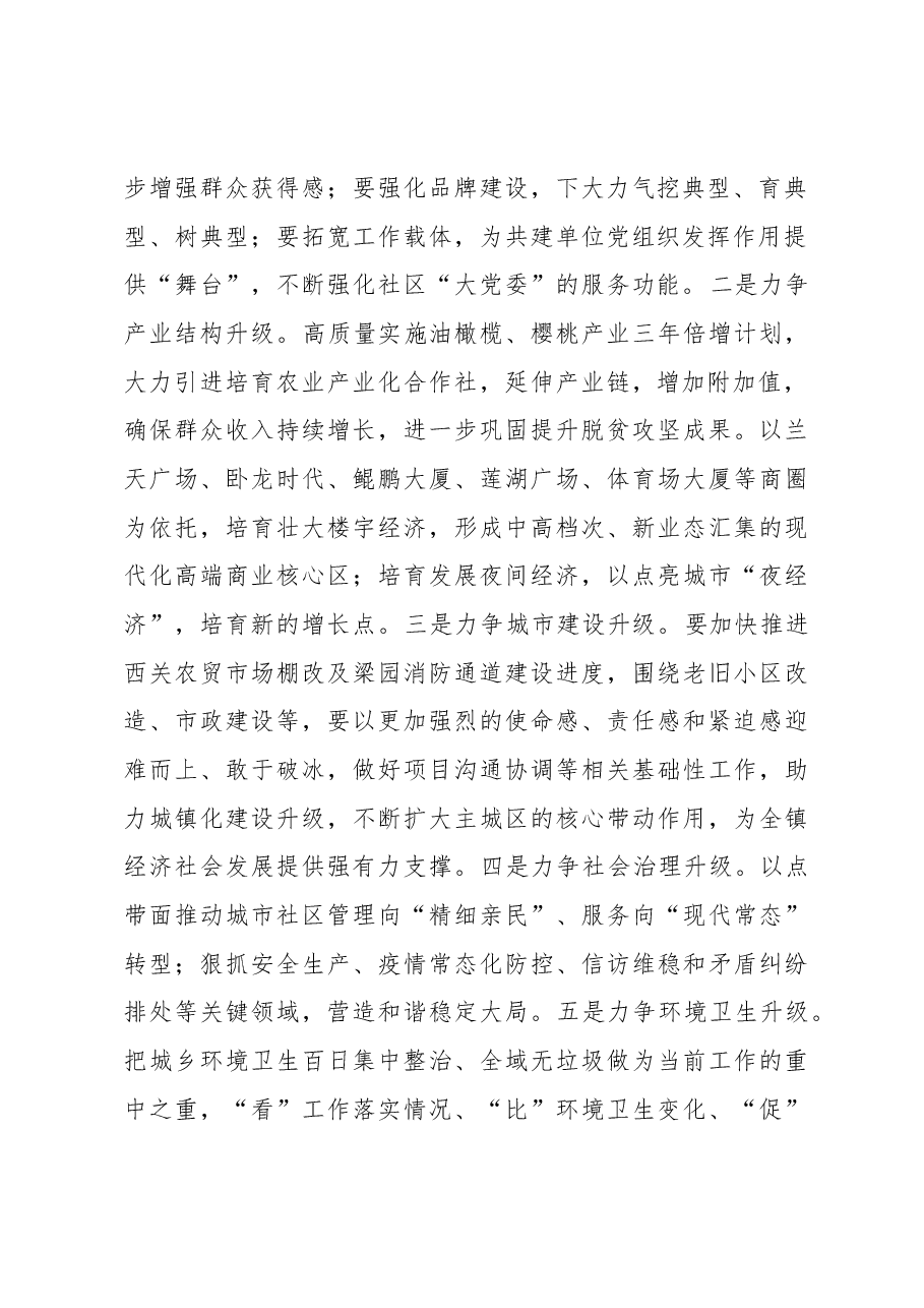 乡镇落实区委“五看五比五促进“工作思路的打算.docx,第2页预览