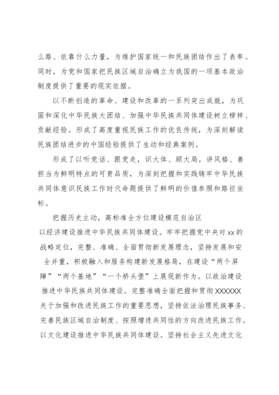 (5篇)在全方位建设模范xx区论坛上的发言材料汇编.docx,第3页预览