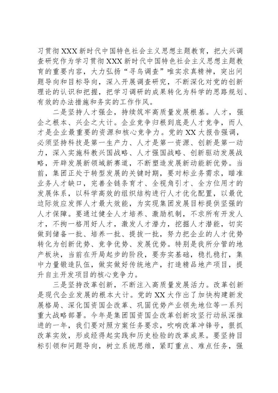 在党委中心组专题学习(扩大)会上的交流发言.docx,第2页预览