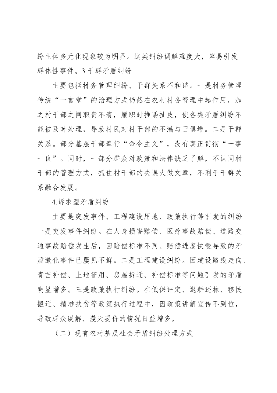 关于农村基层社会治理中联防联治问题与对策.docx,第2页预览