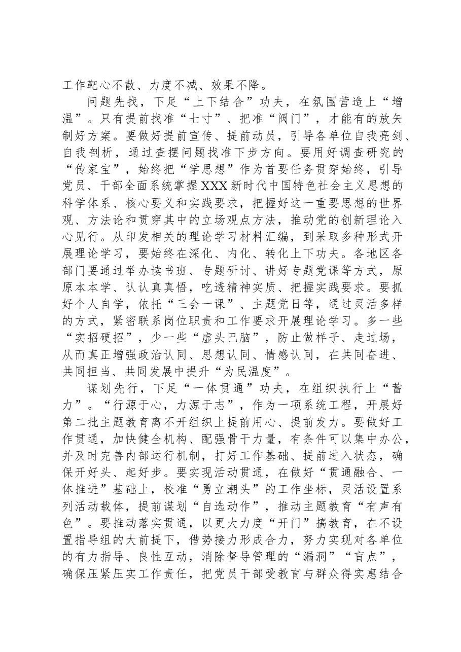 第二批主题教育动员讲话材料1.docx，第2页预览