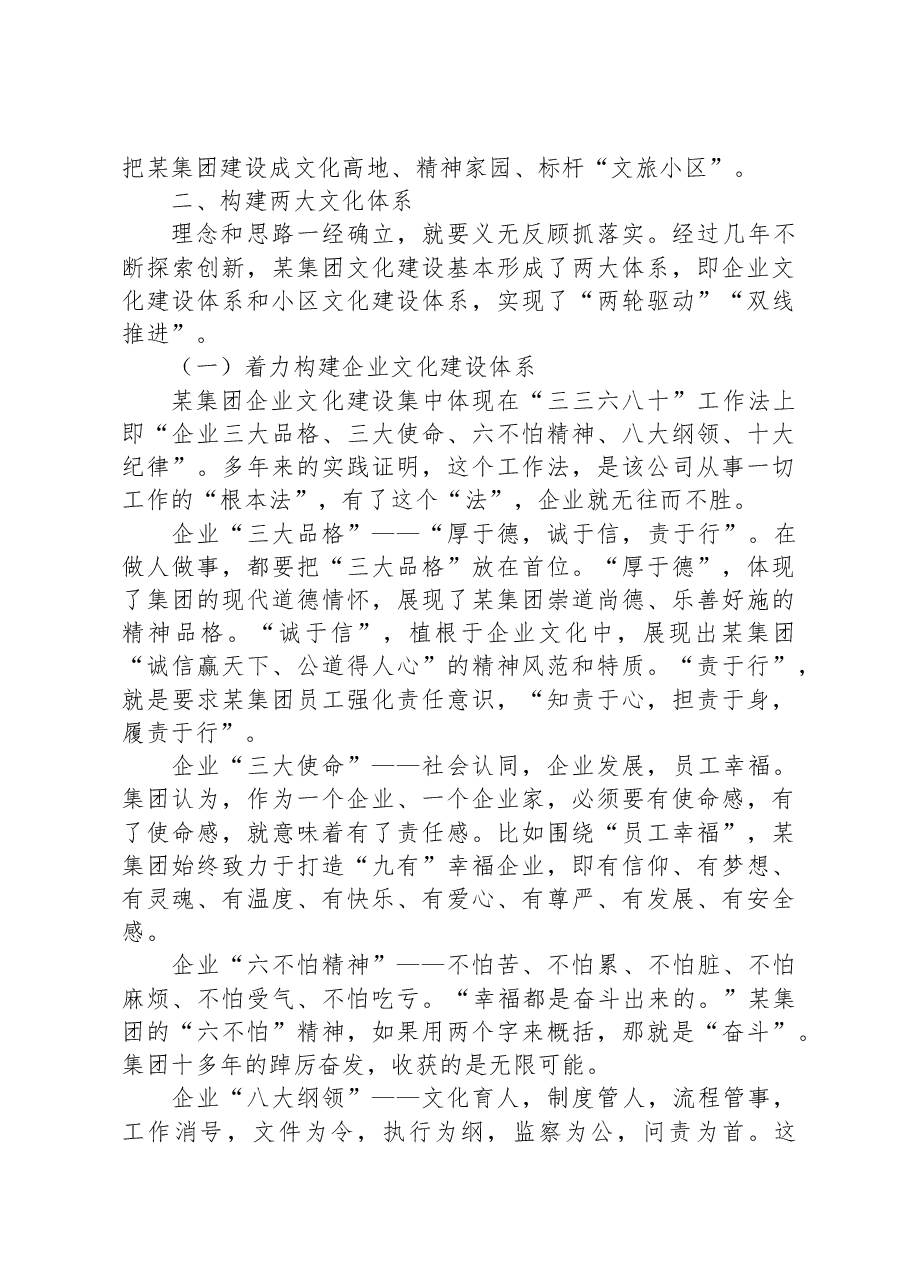 置业有限公司高质量发展工作调研报告.docx,第2页预览