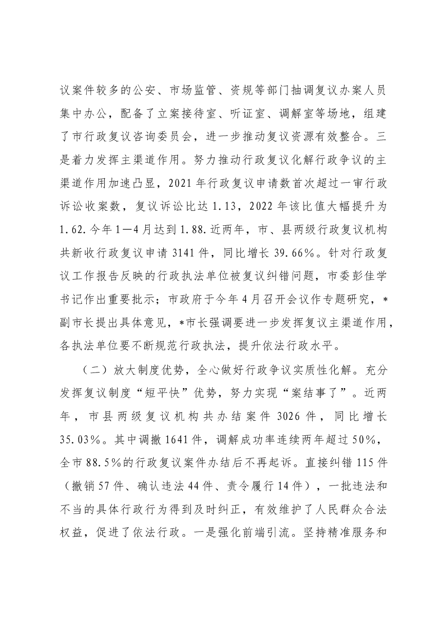 关于某市行政复议工作情况的报告.docx,第2页预览