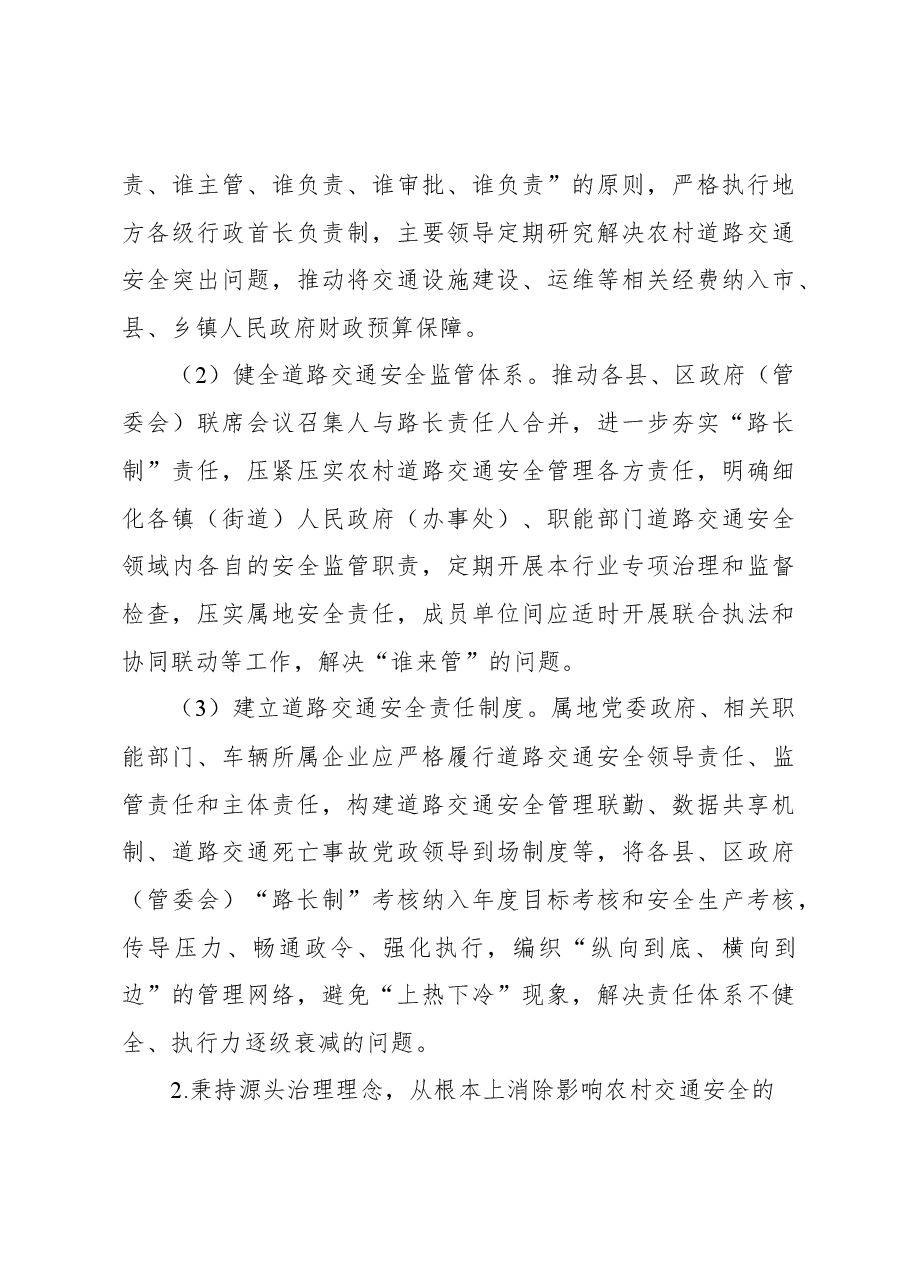 关于新形势下农村道路交通安全管理存在的问题及对策研究.docx,第4页预览