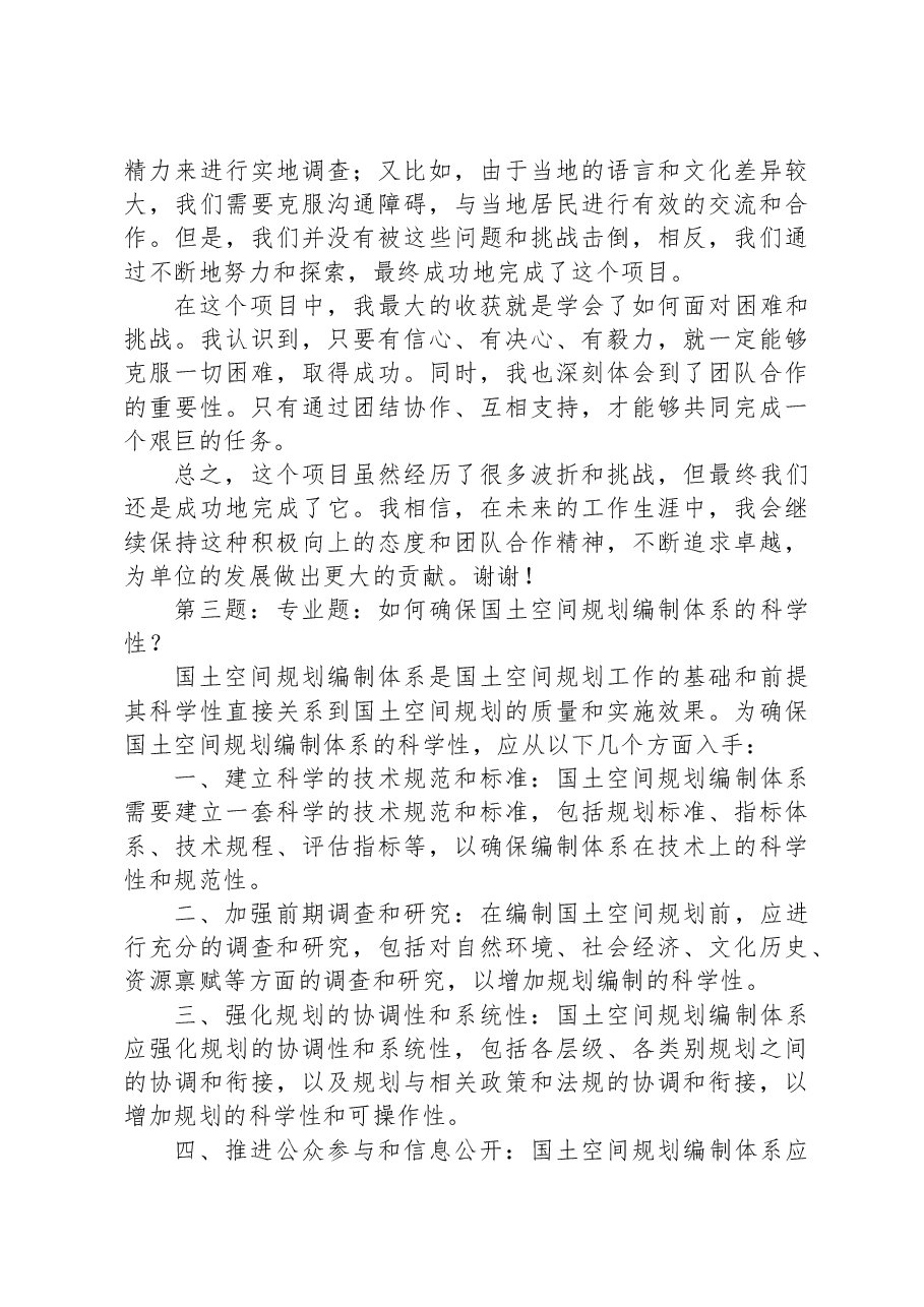 2023年5月29日广西壮族自治区自然资源厅遴选面试真题及解析.docx,第3页预览