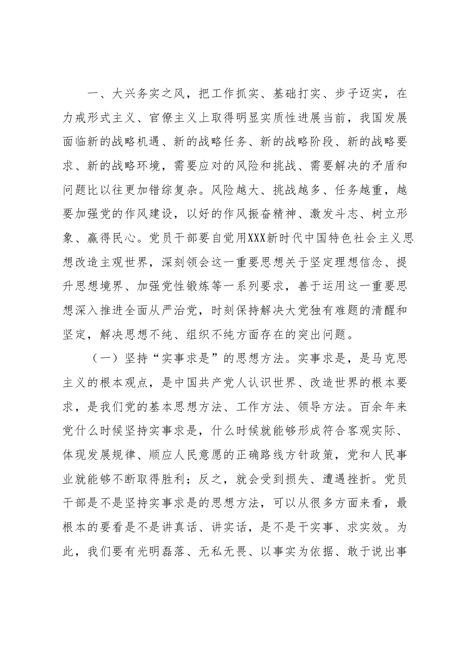 10月份廉政党课:以学正风,弘扬清廉之风,推动主题教育取得实效.docx,第2页预览