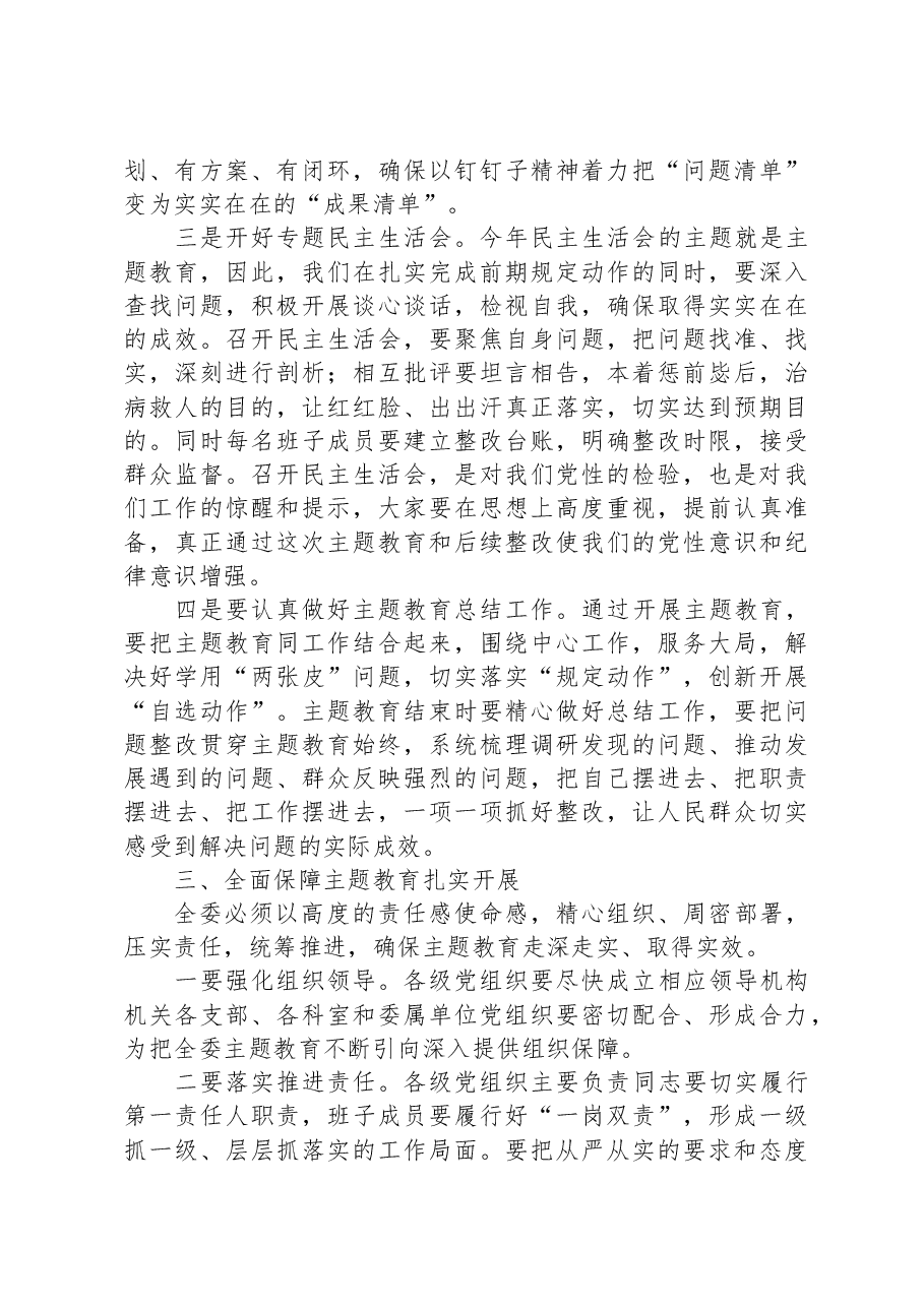 在主题教育活动动员大会上的讲话.docx,第4页预览