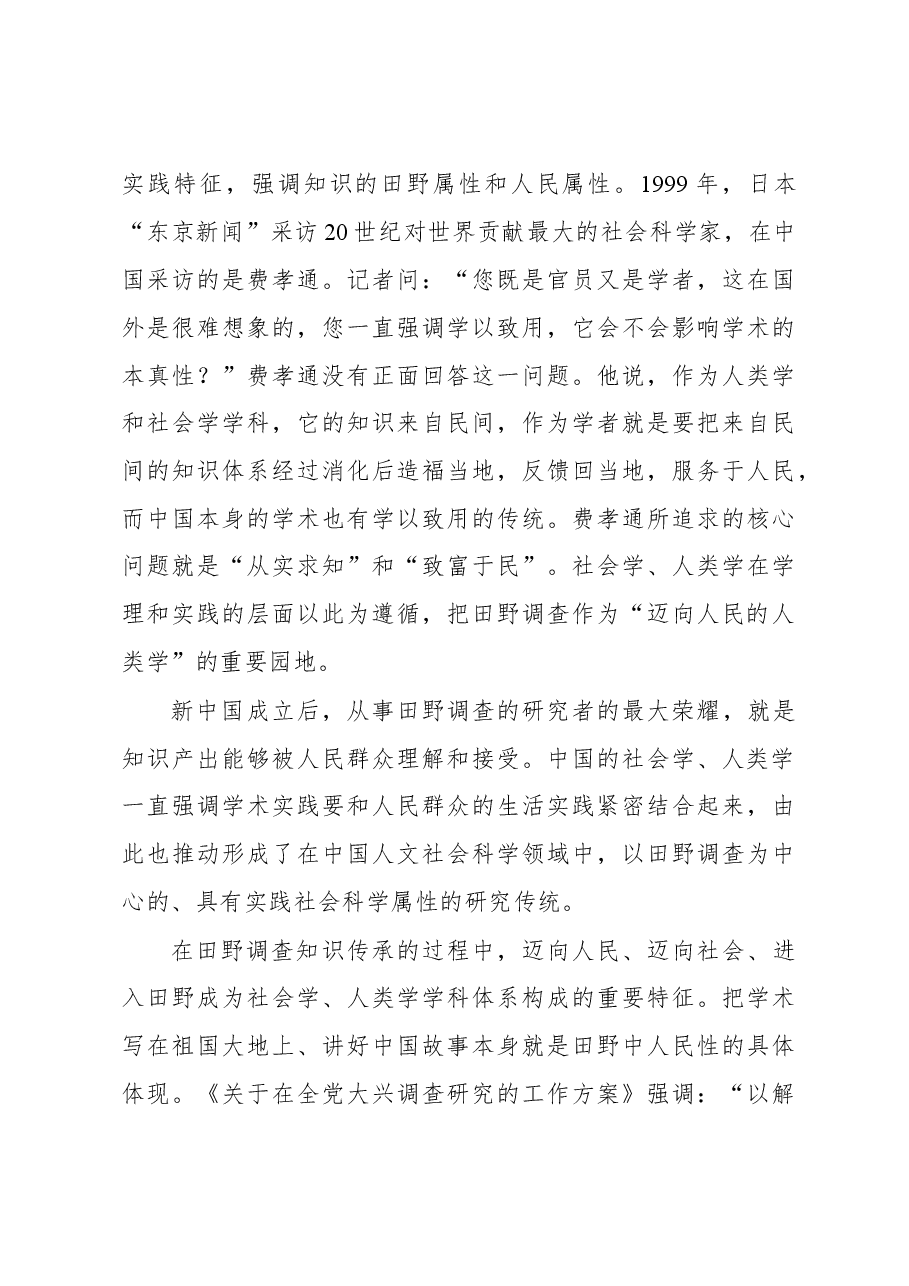 田野调查工作报告.docx,第3页预览