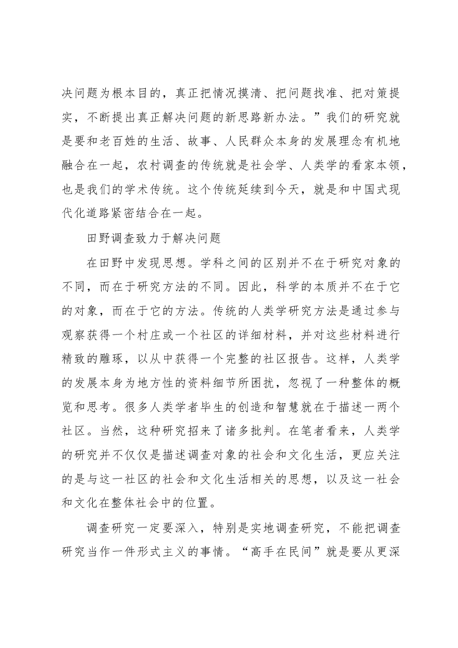 田野调查工作报告.docx,第4页预览