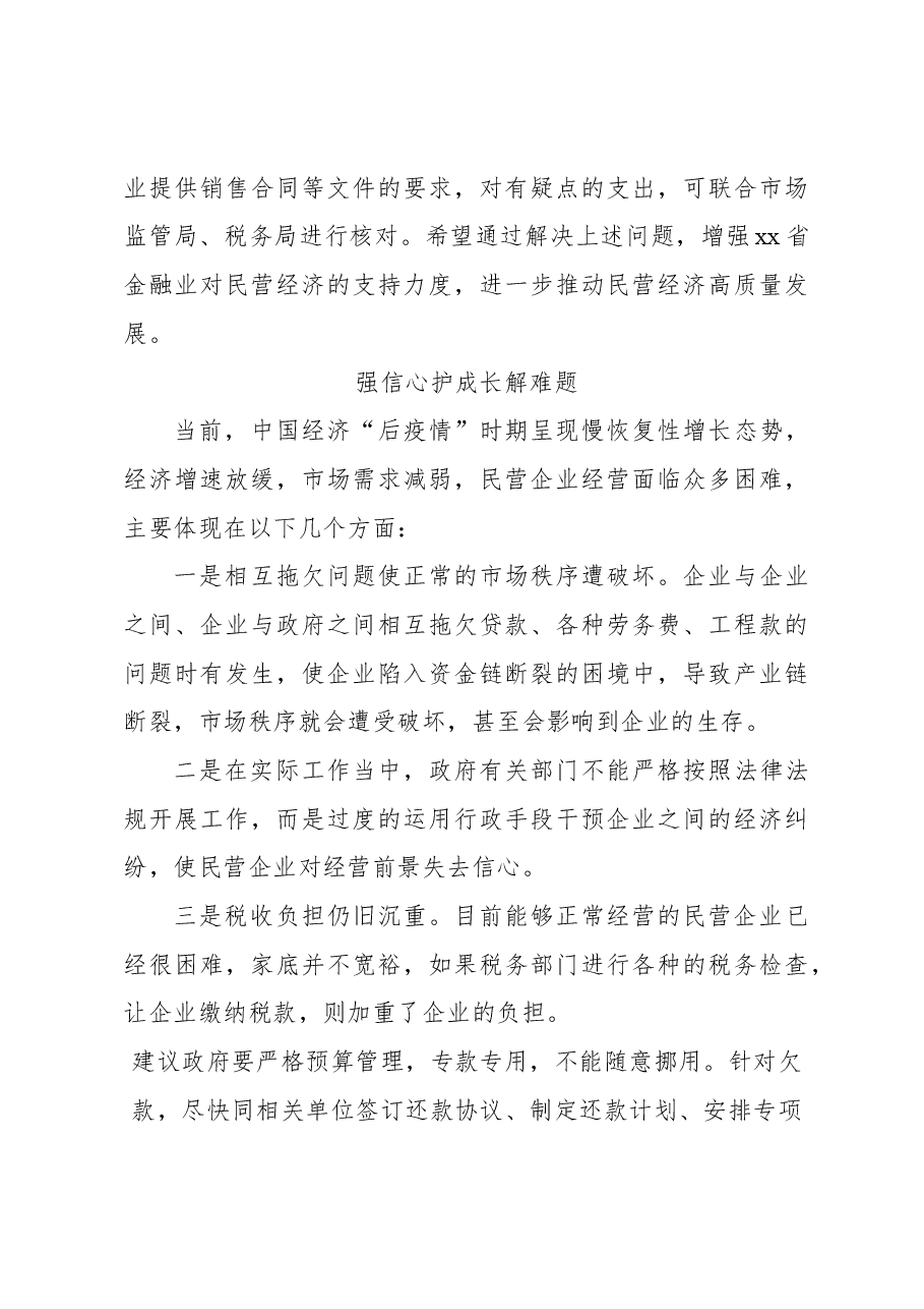 (10篇)在市区三级政协委员民营企业家座谈会上的发言材料汇编.docx,第4页预览