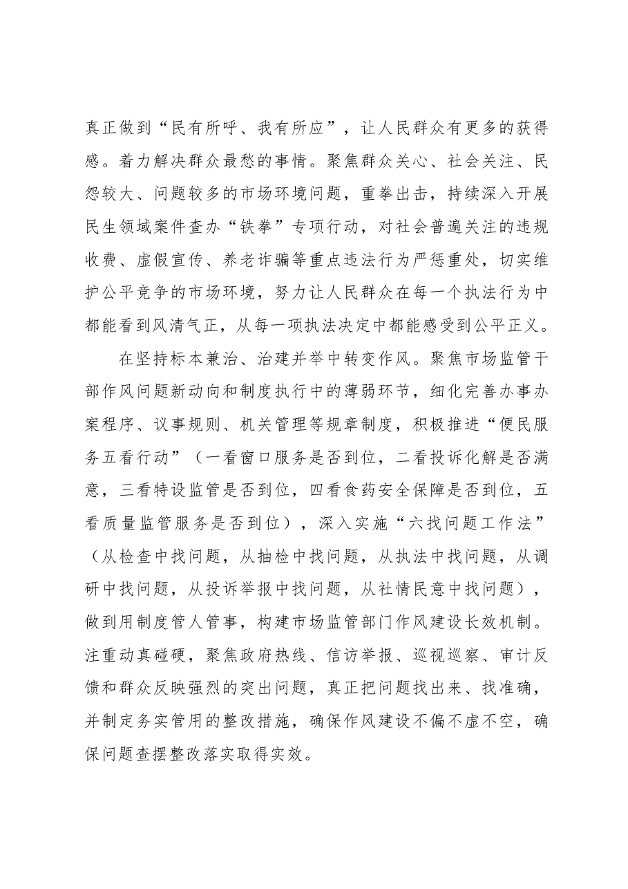 党组书记、局长关于为经济健康快速发展提供优质市场环境工作报告.docx,第4页预览