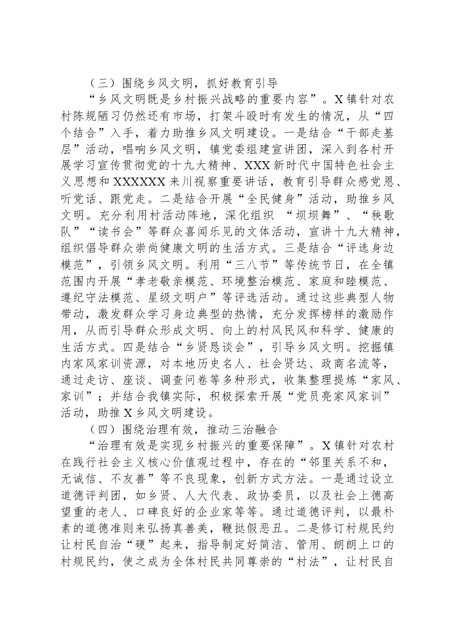 关于党建引领乡村振兴几点思考.docx,第4页预览