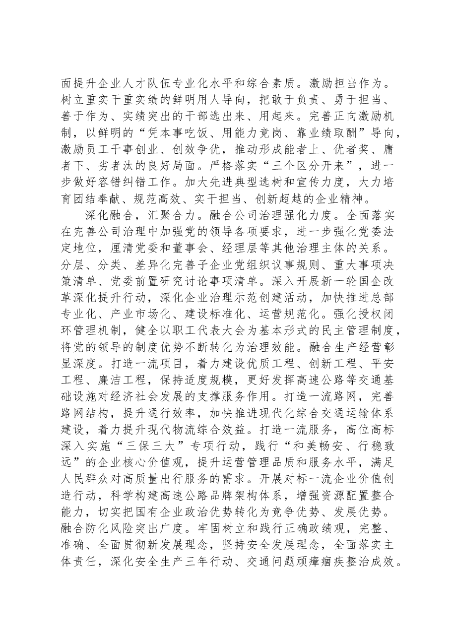 在集团党委理论学习中心组党的建设专题研讨交流会上的发言.docx,第3页预览