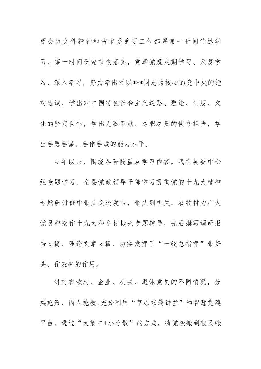 (9篇)领导干部全面从严治党主体责任落实情况报告.docx,第4页预览