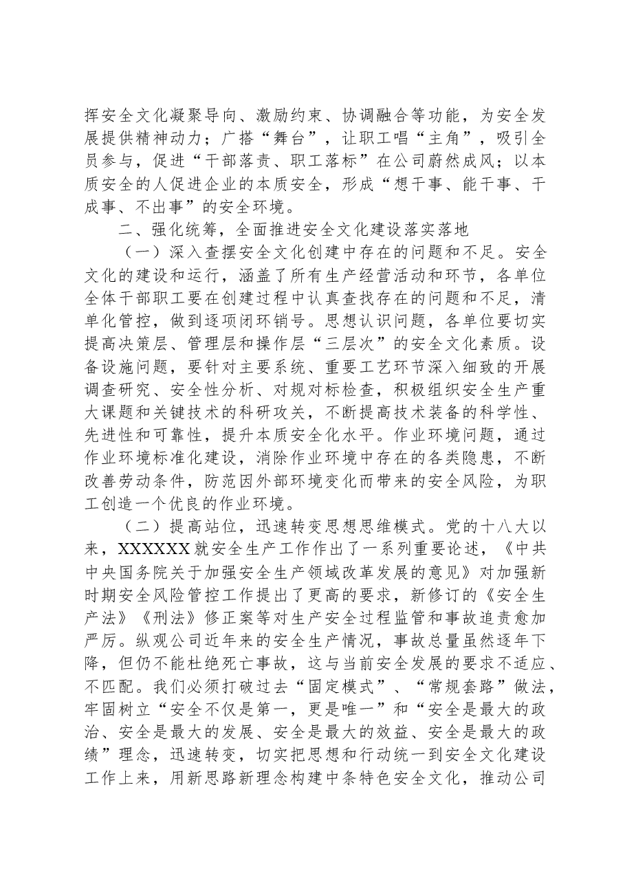 董事长在安全文化建设启动大会上的讲话.docx,第3页预览