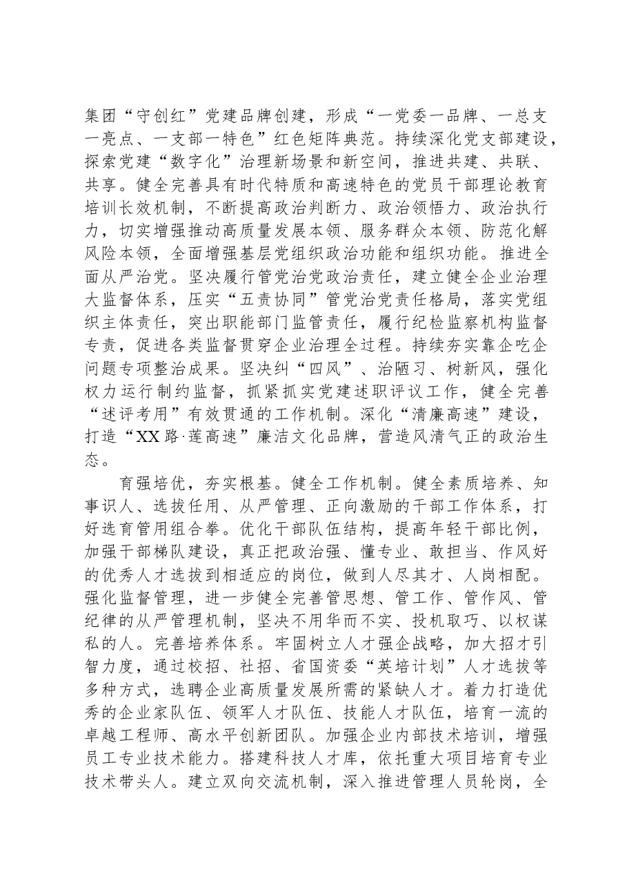 在集团党委理论学习中心组党的建设专题研讨交流会上的发言.docx,第2页预览