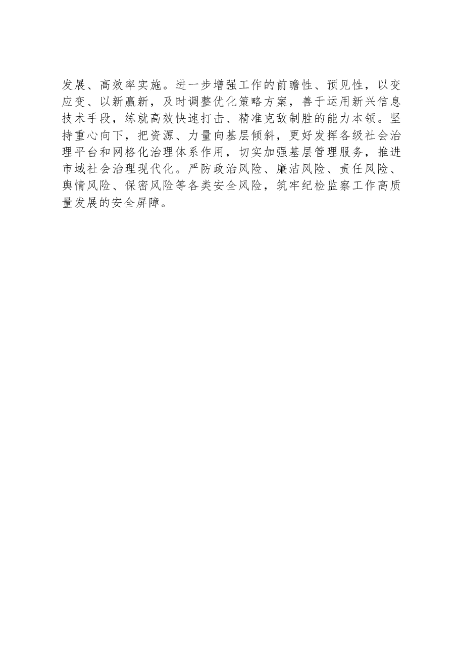 研讨发言稿.docx,第3页预览
