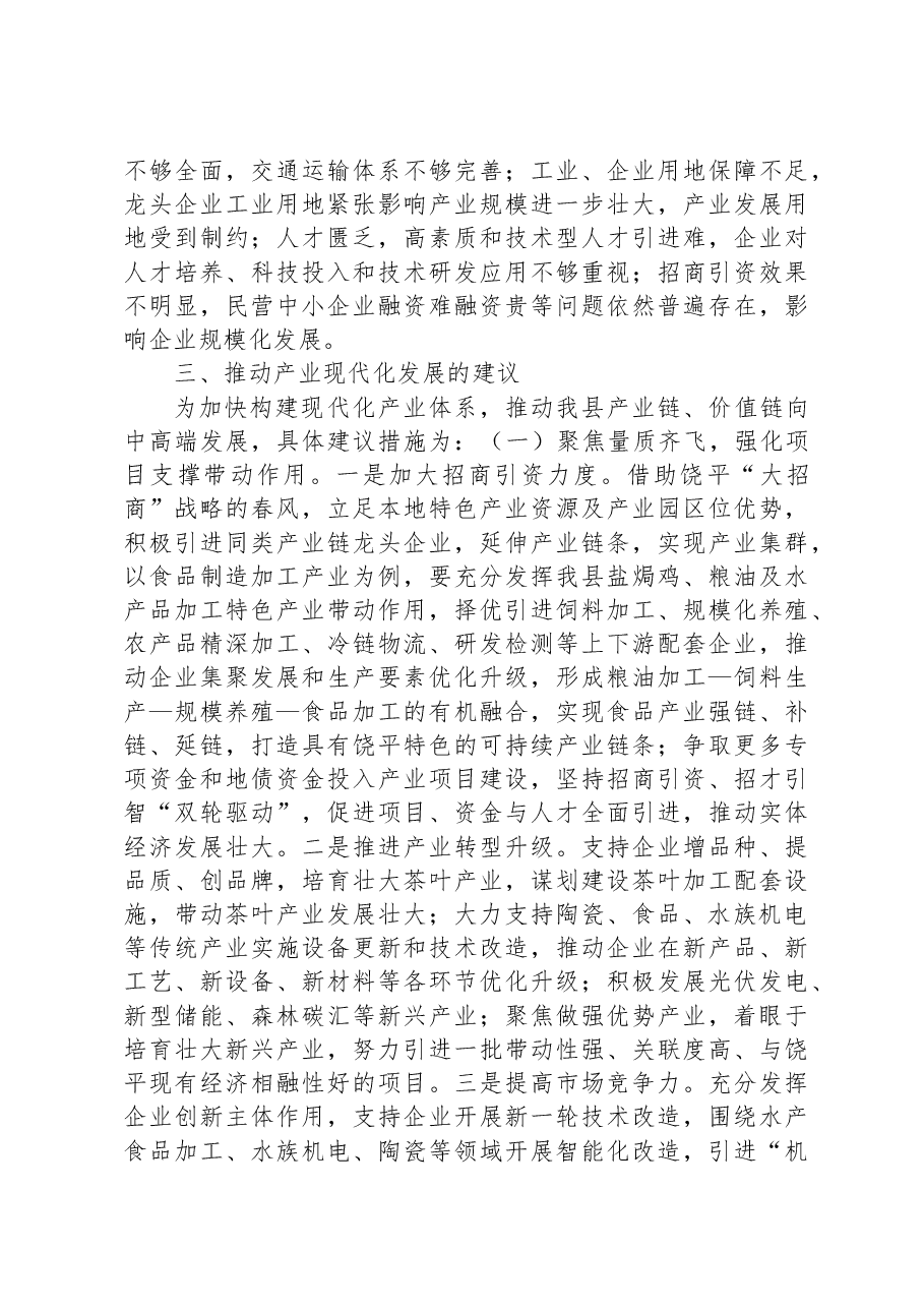 主题报告:壮大实体经济,加快构建现代化产业体系.docx,第3页预览