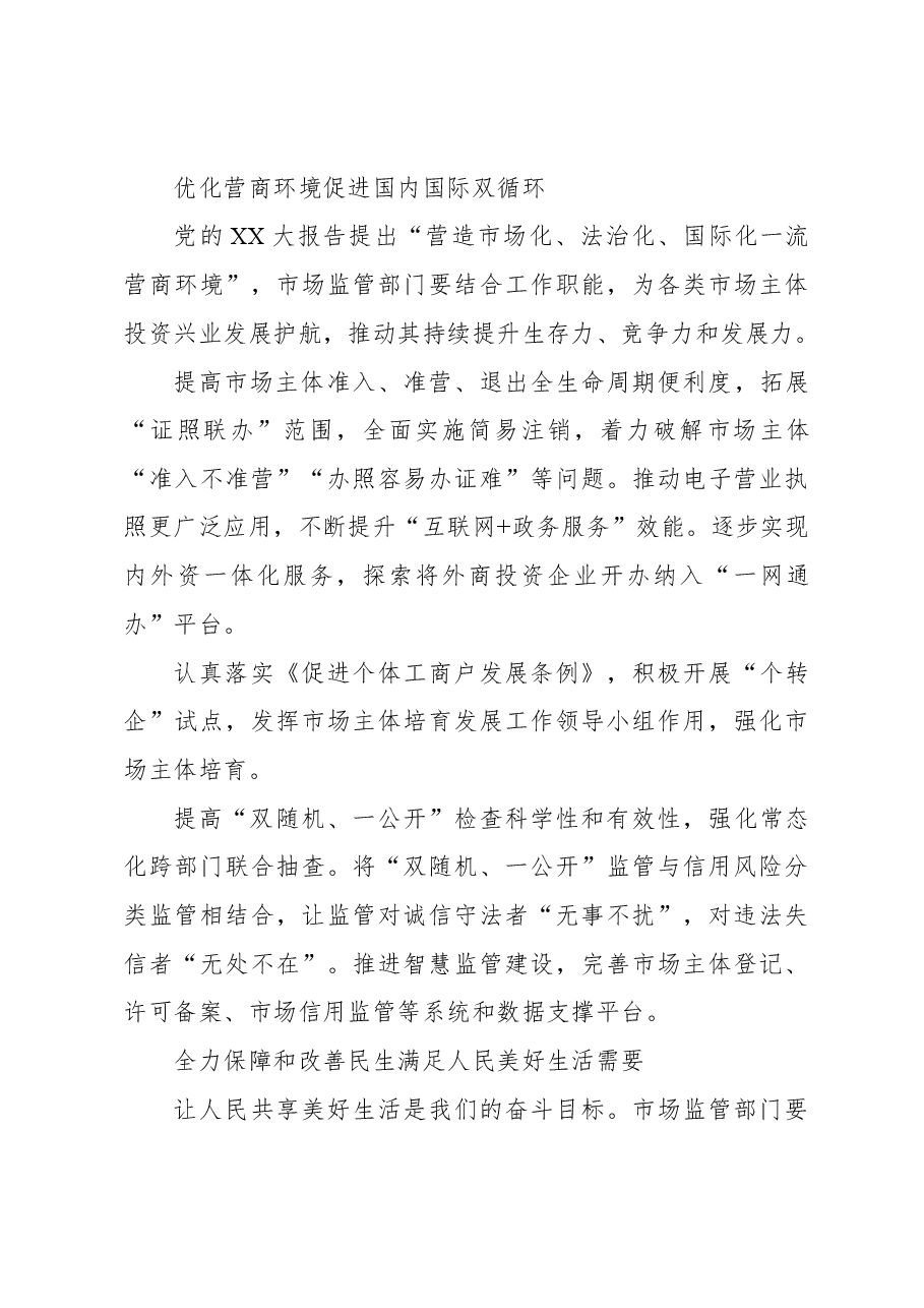 党组副书记、局长关于以高效能市场监管助力经济社会高质量发展工作报告.docx,第4页预览