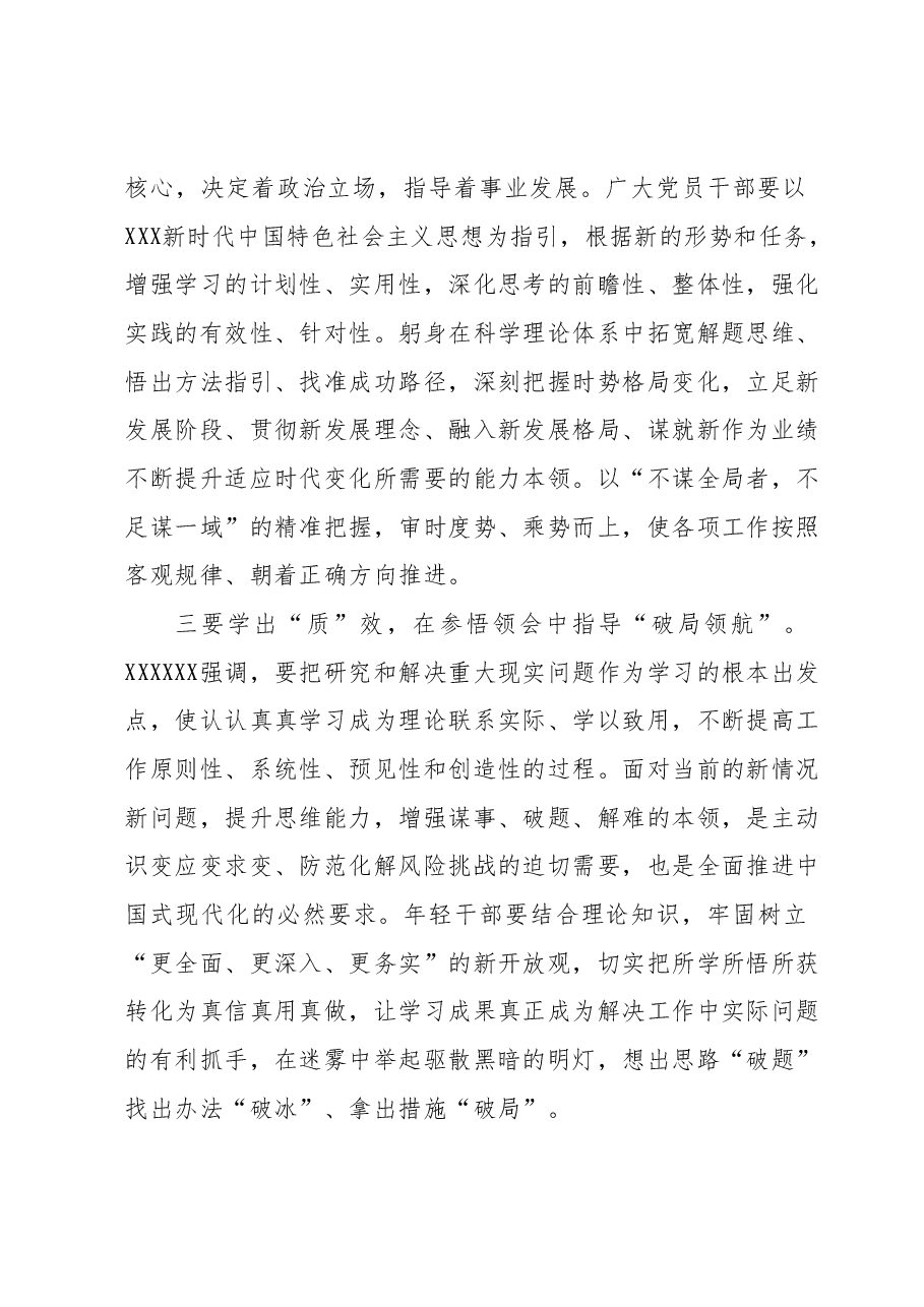 第二轮主题教育心得体会.docx,第2页预览