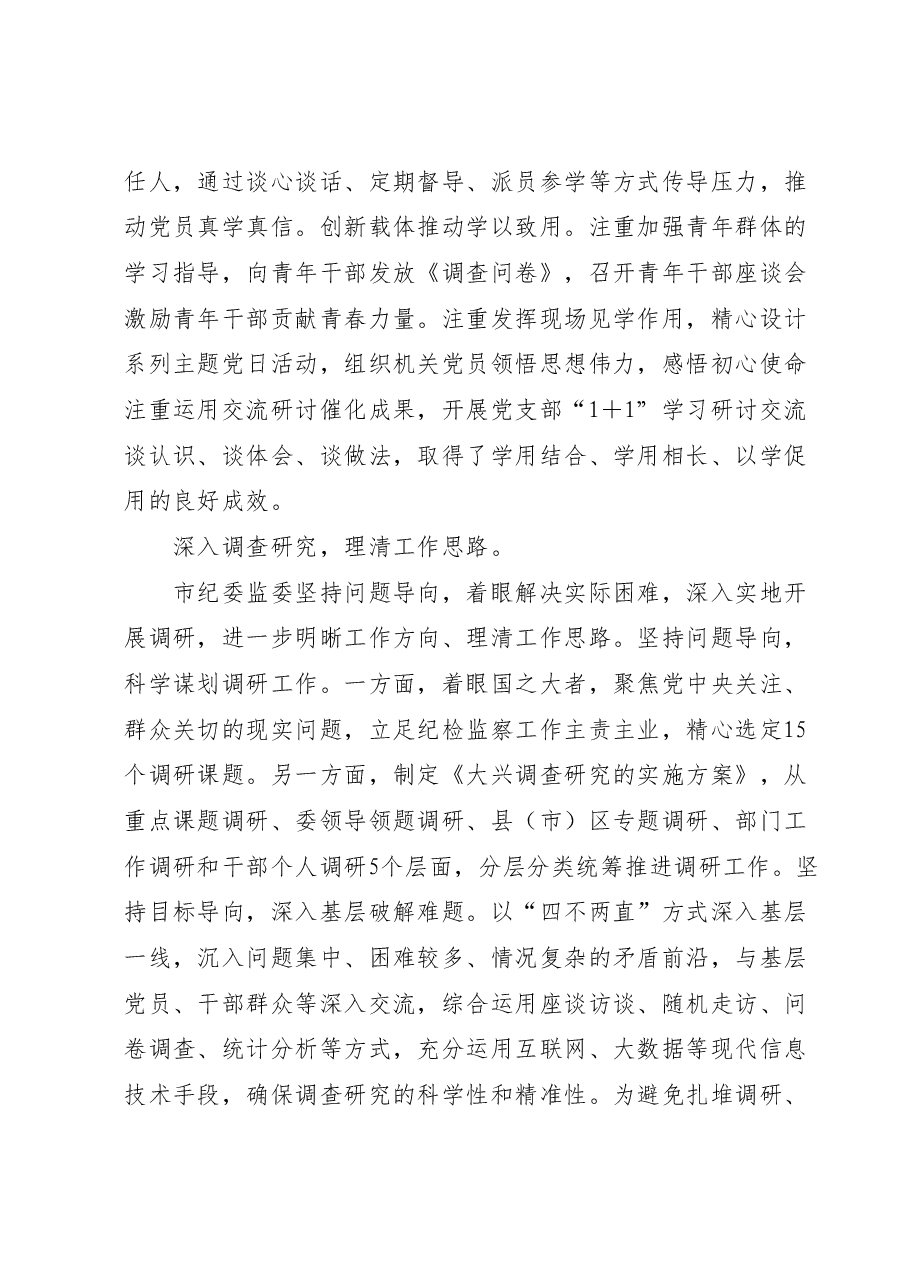 市纪委监委关于第二批主题教育进展情况汇报.docx,第2页预览