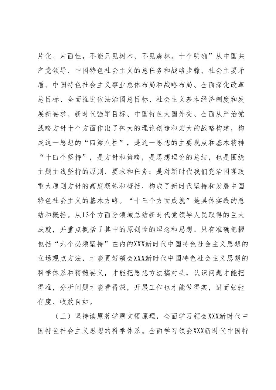 主题教育专题辅导党课:用党的创新理论凝心铸魂,汲取奋发有为的智慧和力量,使开展主题教育的过程成为提高工作能力、激发干事创业活力的过程.docx,第4页预览