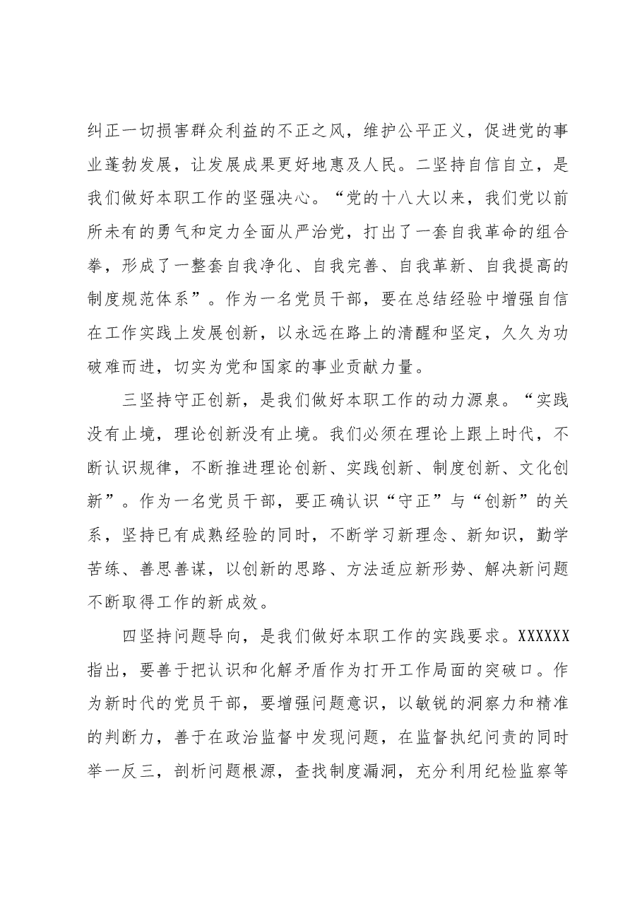 主题教育读书班交流发言材料: 切实以“六个坚持”锤炼党性、指导实践、推动工作.docx,第2页预览