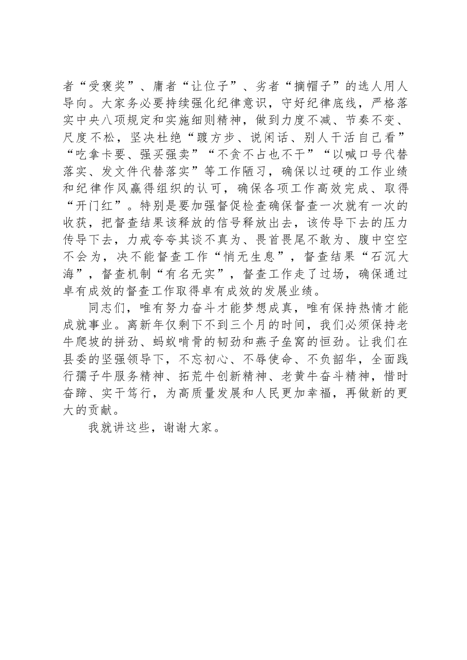 在节后全体干部收心教育会议上的讲话.docx,第3页预览