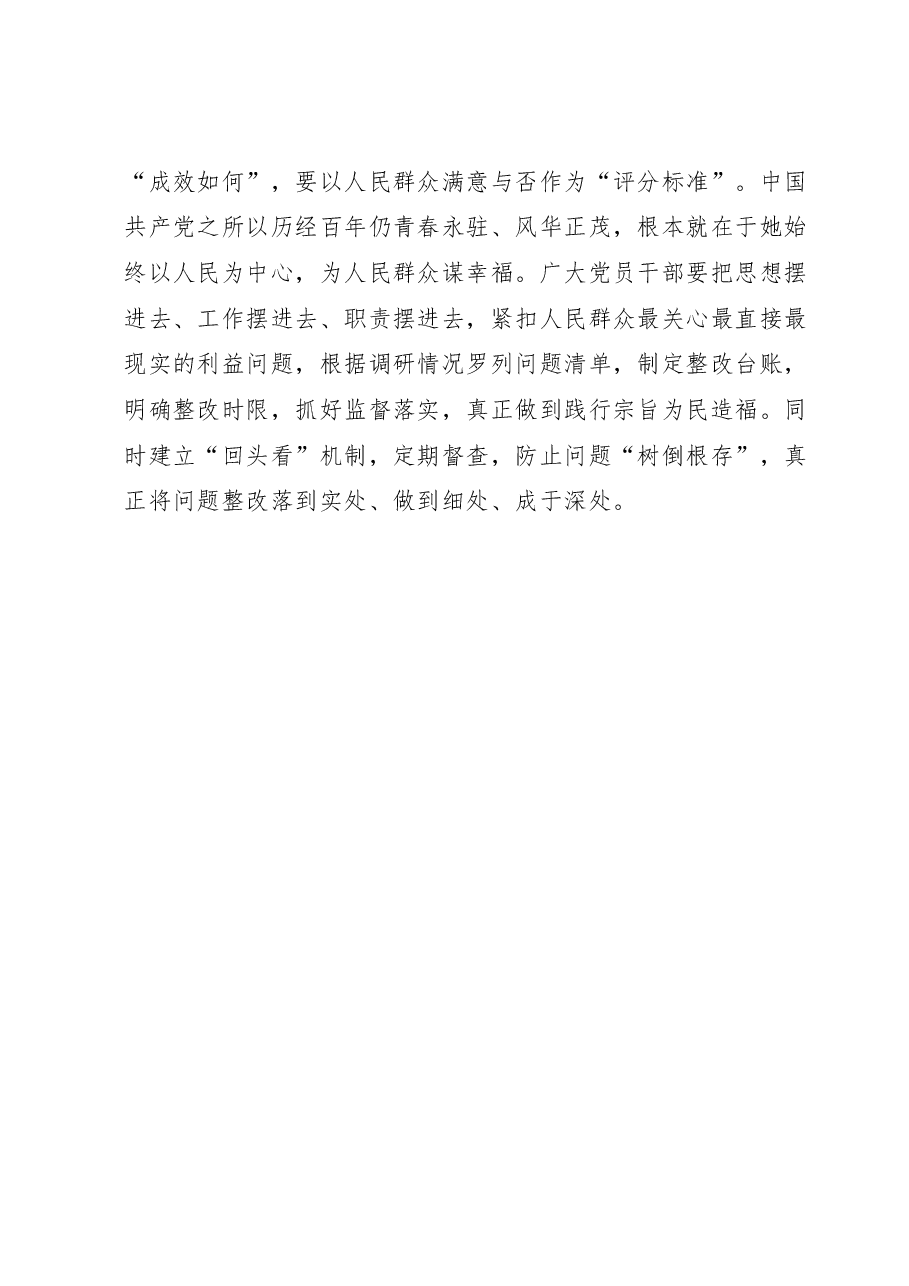 第二批主题教育研讨发言材料.docx，第3页预览