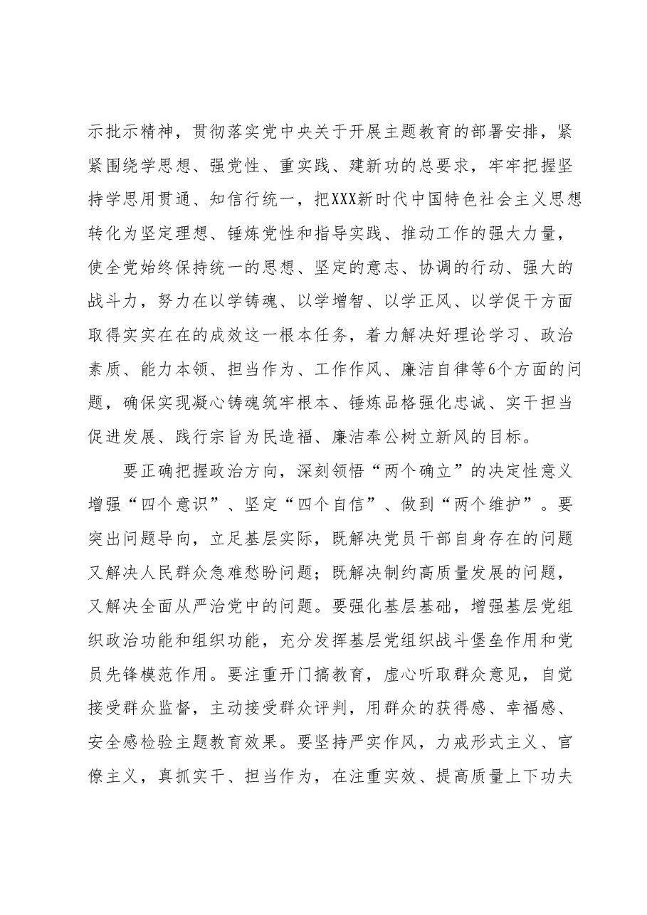 XX街道关于深入开展学习贯彻2023年主题教育的实施方案.docx,第3页预览