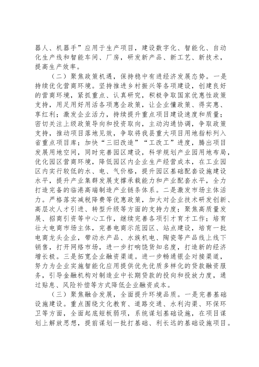 主题报告:壮大实体经济,加快构建现代化产业体系.docx,第4页预览